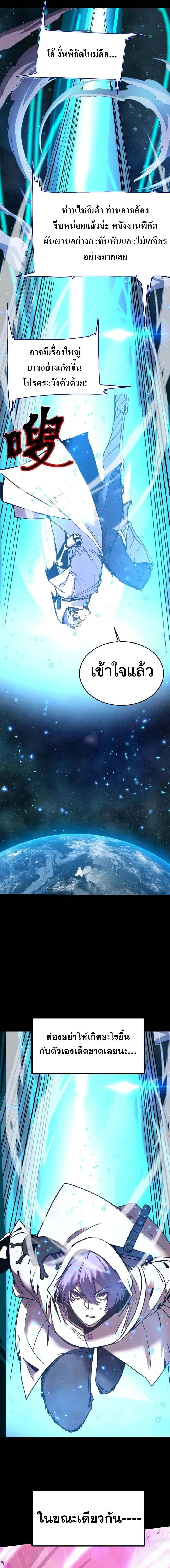 Logging 10000 Years into the Future ตอนที่ 295 หน้า 2