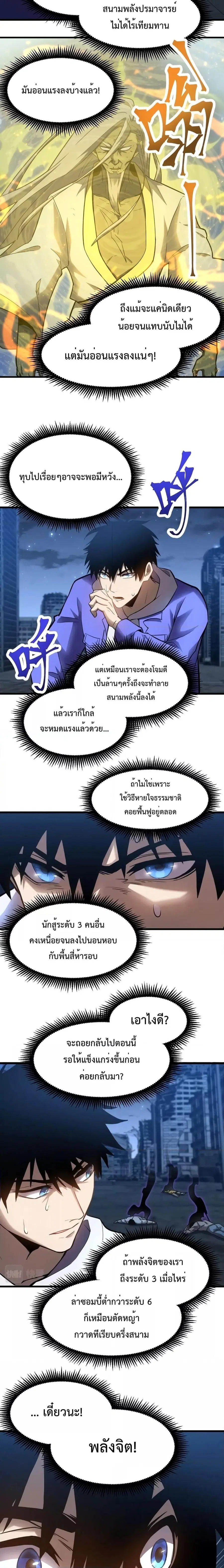 Logging 10000 Years into the Future ตอนที่ 30 หน้า 3