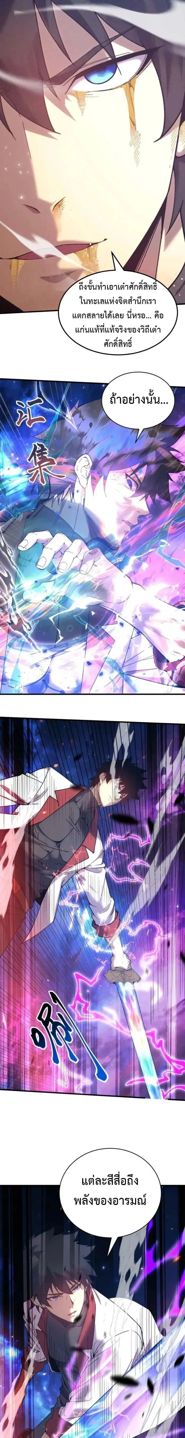 Logging 10000 Years into the Future ตอนที่ 301 หน้า 3