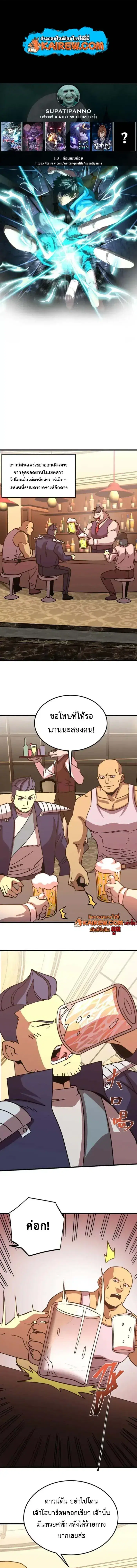 Logging 10000 Years into the Future ตอนที่ 308 หน้า 1