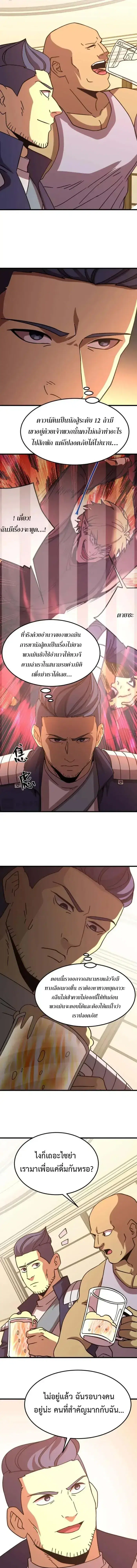 Logging 10000 Years into the Future ตอนที่ 308 หน้า 3