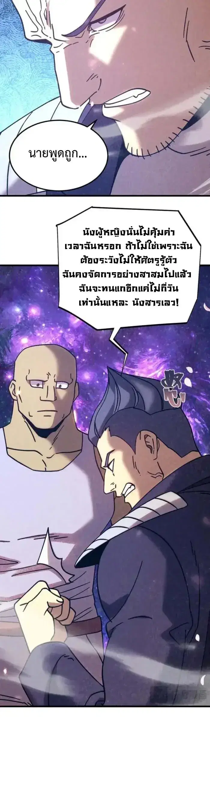 Logging 10000 Years into the Future ตอนที่ 309 หน้า 2