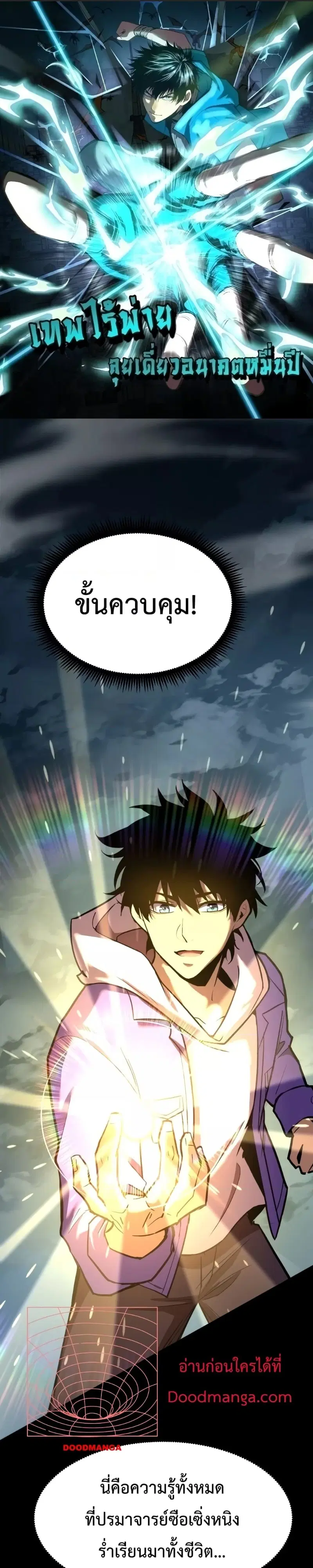Logging 10000 Years into the Future ตอนที่ 31 หน้า 1