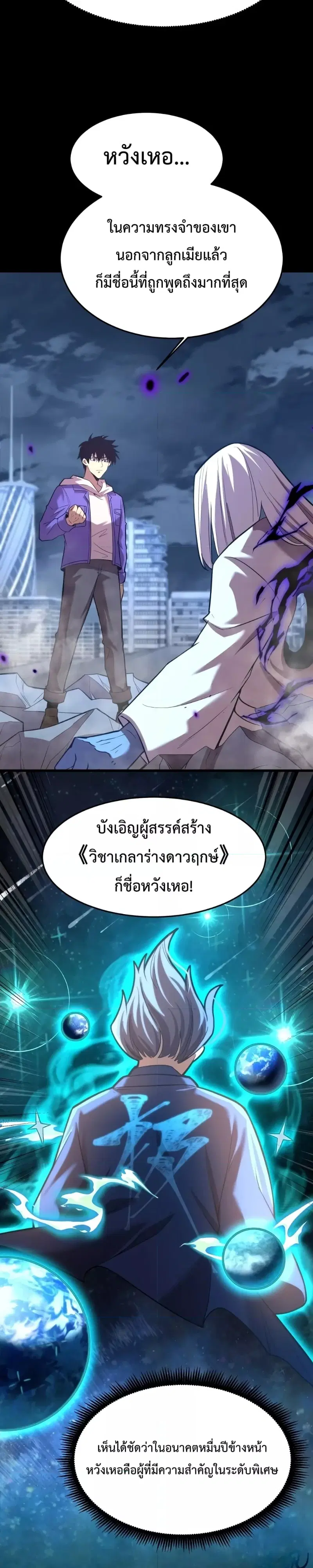 Logging 10000 Years into the Future ตอนที่ 31 หน้า 2