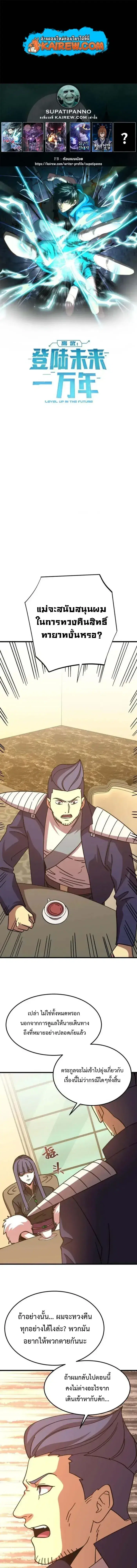 Logging 10000 Years into the Future ตอนที่ 311 หน้า 1