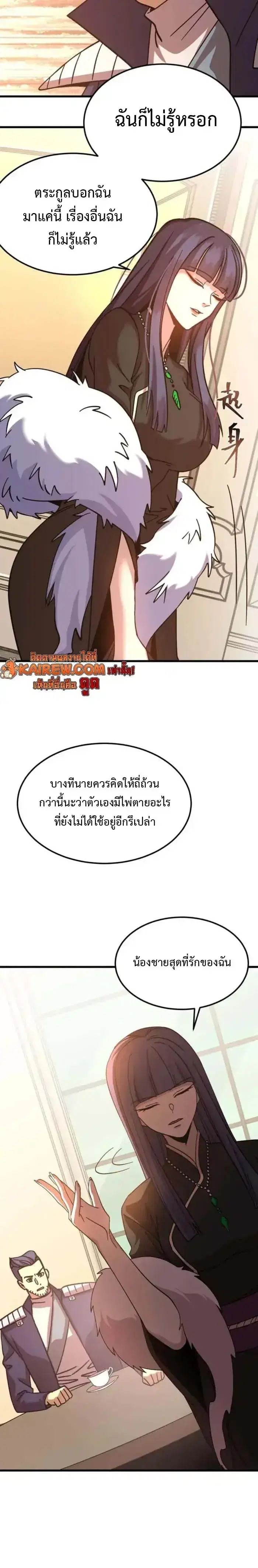 Logging 10000 Years into the Future ตอนที่ 311 หน้า 2