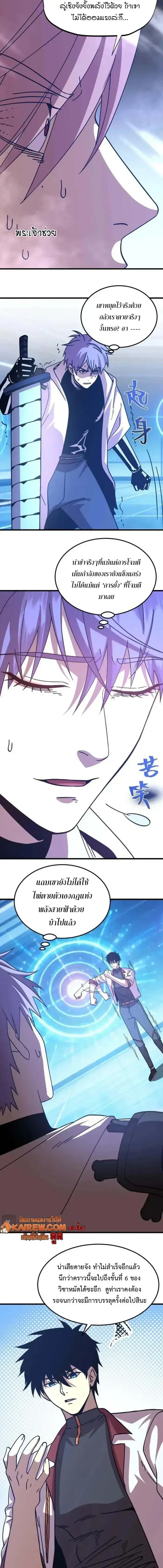 Logging 10000 Years into the Future ตอนที่ 312 หน้า 3