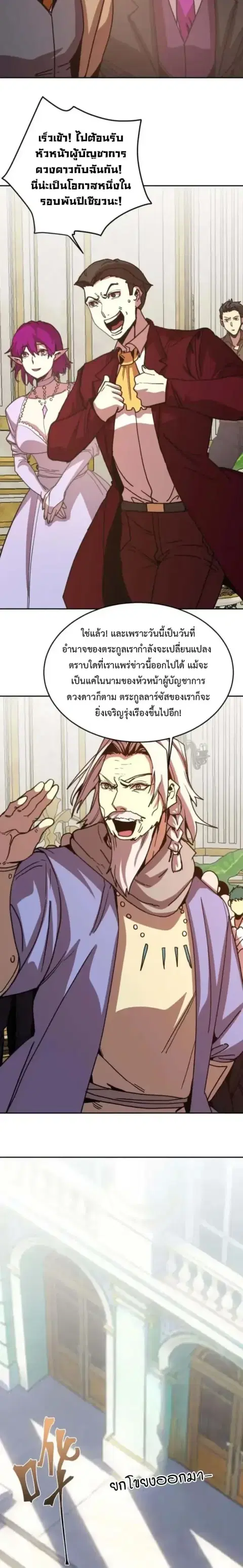 Logging 10000 Years into the Future ตอนที่ 314 หน้า 2