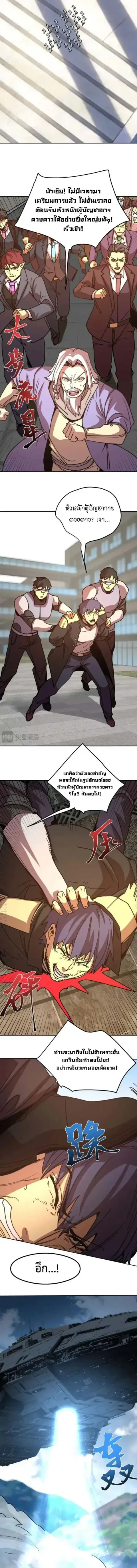 Logging 10000 Years into the Future ตอนที่ 314 หน้า 3