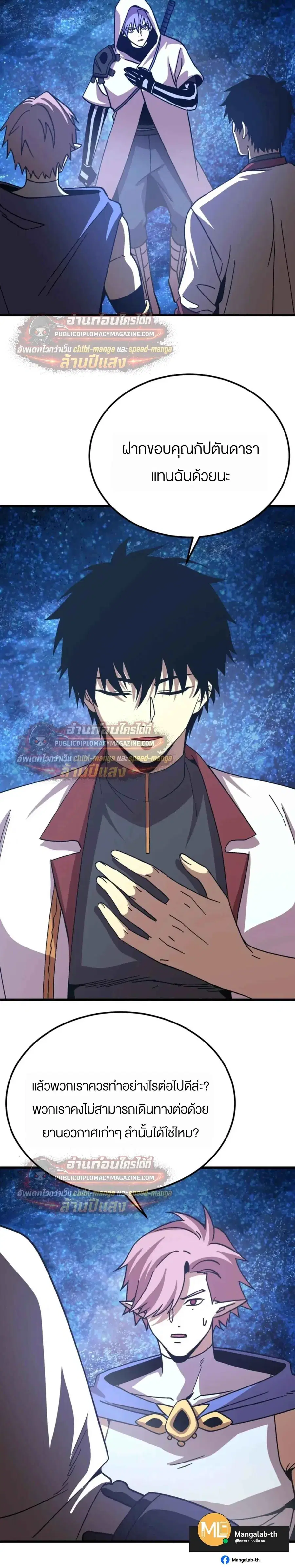 Logging 10000 Years into the Future ตอนที่ 315 หน้า 2