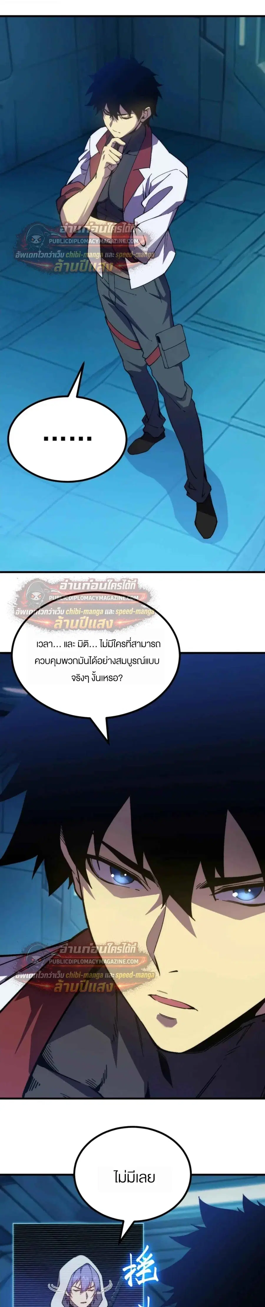 Logging 10000 Years into the Future ตอนที่ 316 หน้า 3