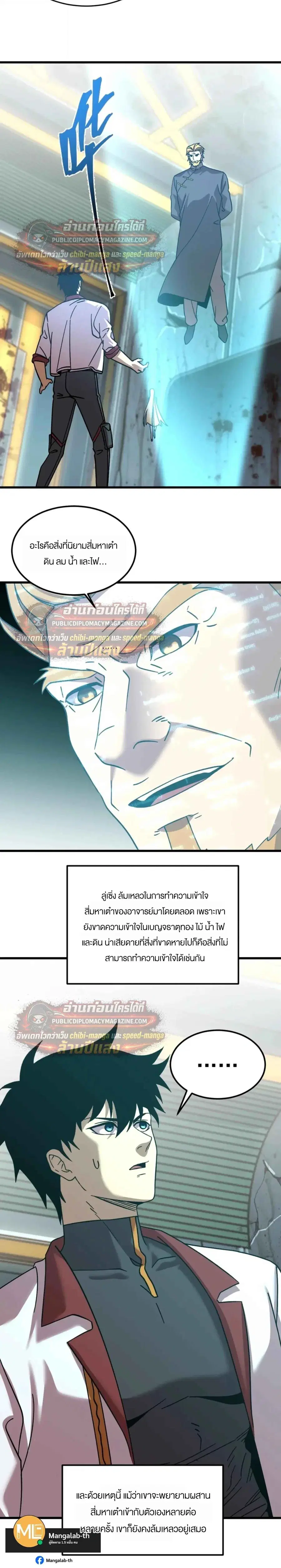 Logging 10000 Years into the Future ตอนที่ 317 หน้า 2