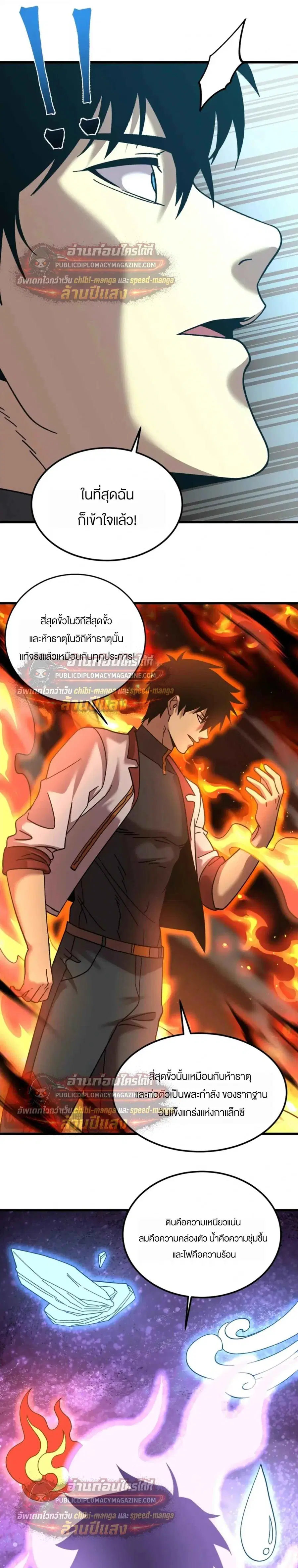 Logging 10000 Years into the Future ตอนที่ 317 หน้า 3