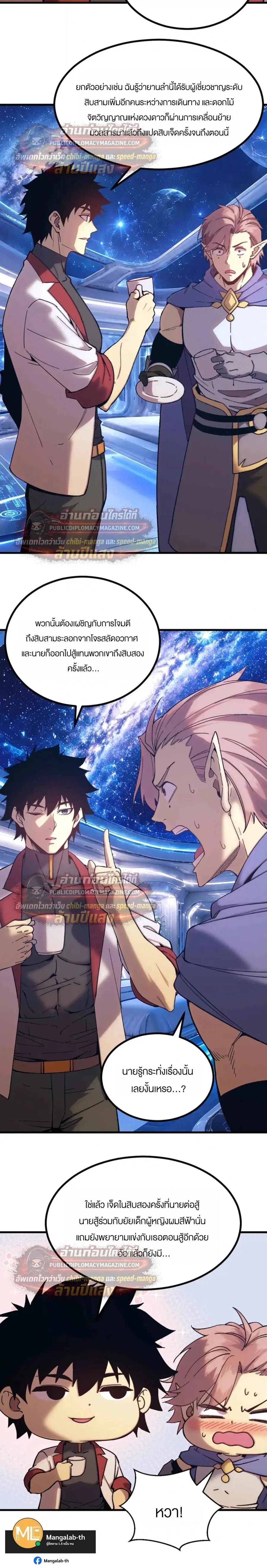 Logging 10000 Years into the Future ตอนที่ 319 หน้า 2