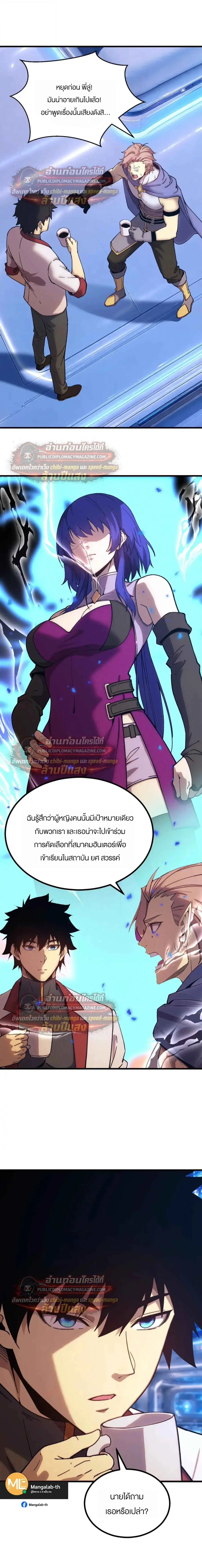 Logging 10000 Years into the Future ตอนที่ 319 หน้า 3
