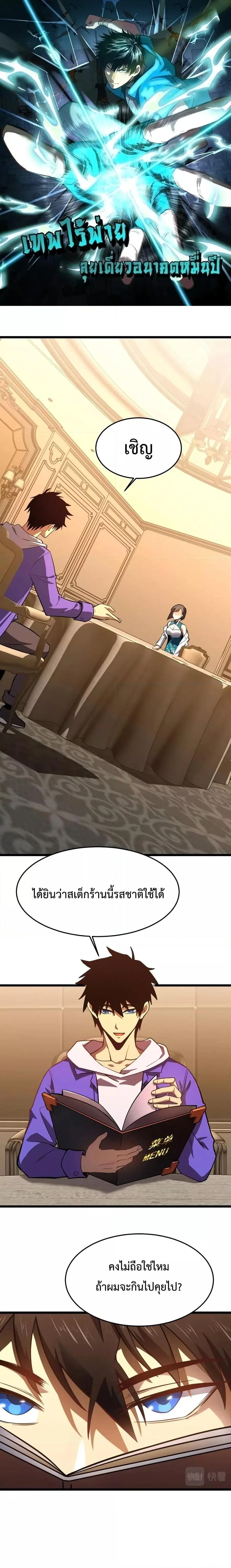 Logging 10000 Years into the Future ตอนที่ 32 หน้า 1