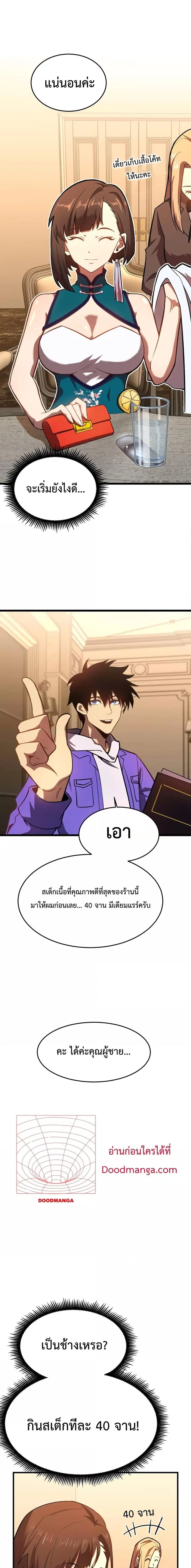 Logging 10000 Years into the Future ตอนที่ 32 หน้า 2