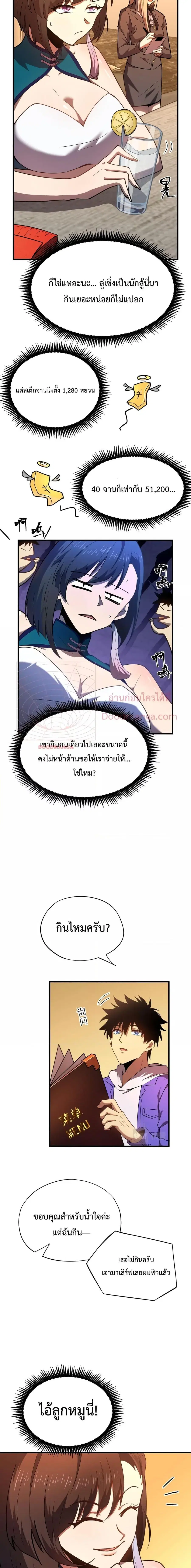 Logging 10000 Years into the Future ตอนที่ 32 หน้า 3