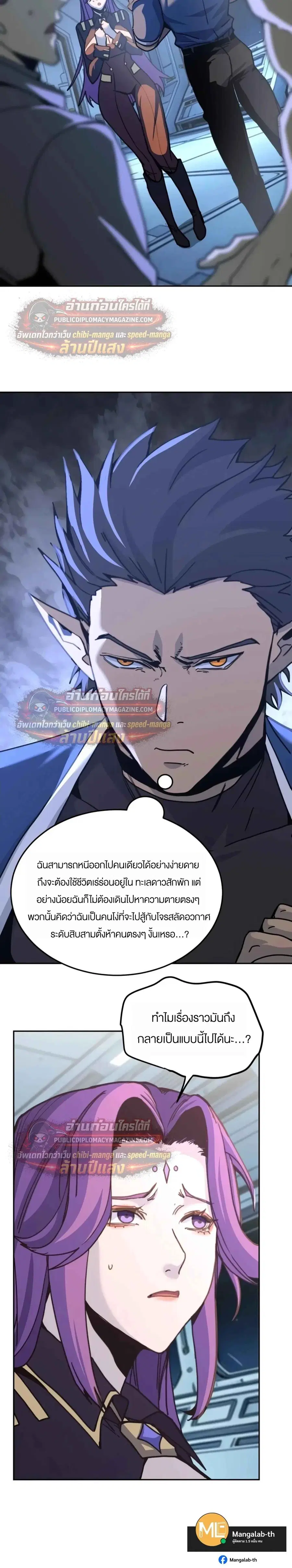 Logging 10000 Years into the Future ตอนที่ 323 หน้า 2