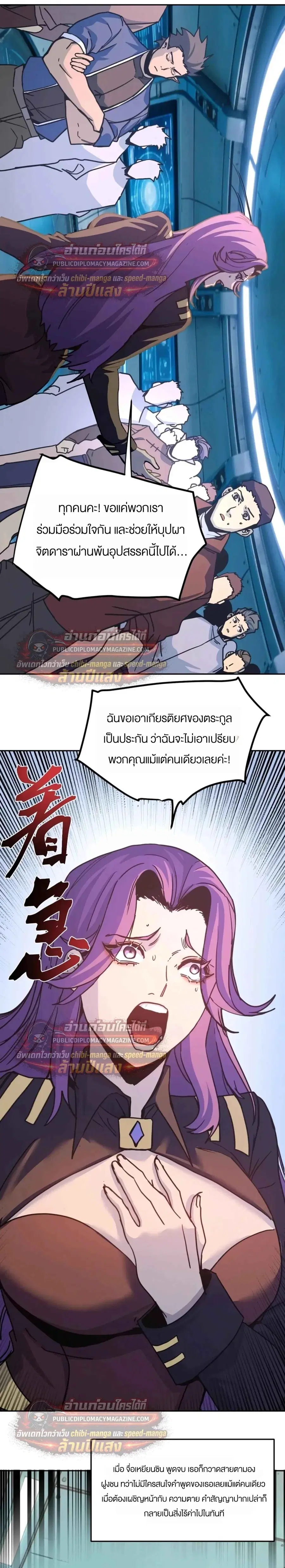 Logging 10000 Years into the Future ตอนที่ 323 หน้า 3