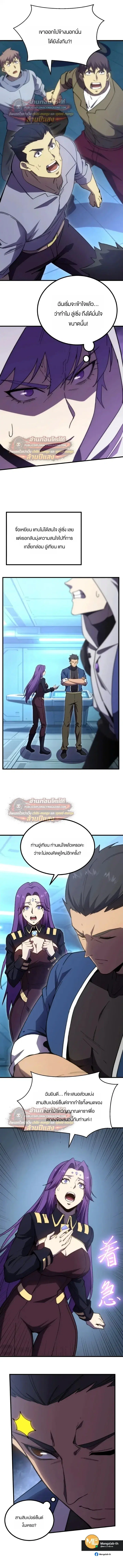 Logging 10000 Years into the Future ตอนที่ 325 หน้า 2