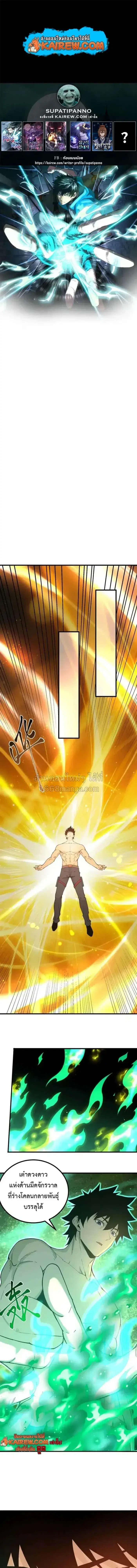 Logging 10000 Years into the Future ตอนที่ 328 หน้า 1