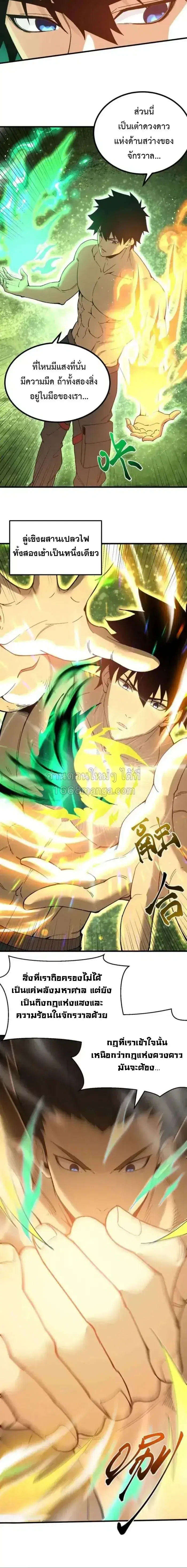 Logging 10000 Years into the Future ตอนที่ 328 หน้า 2