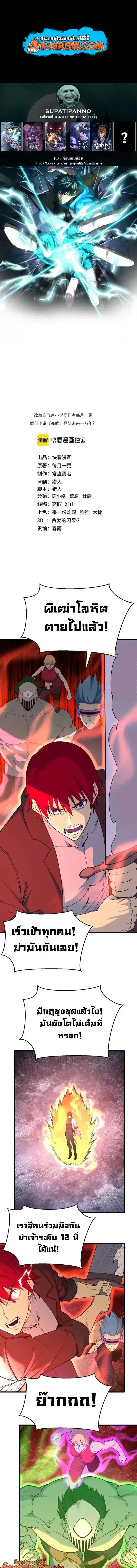 Logging 10000 Years into the Future ตอนที่ 329 หน้า 1