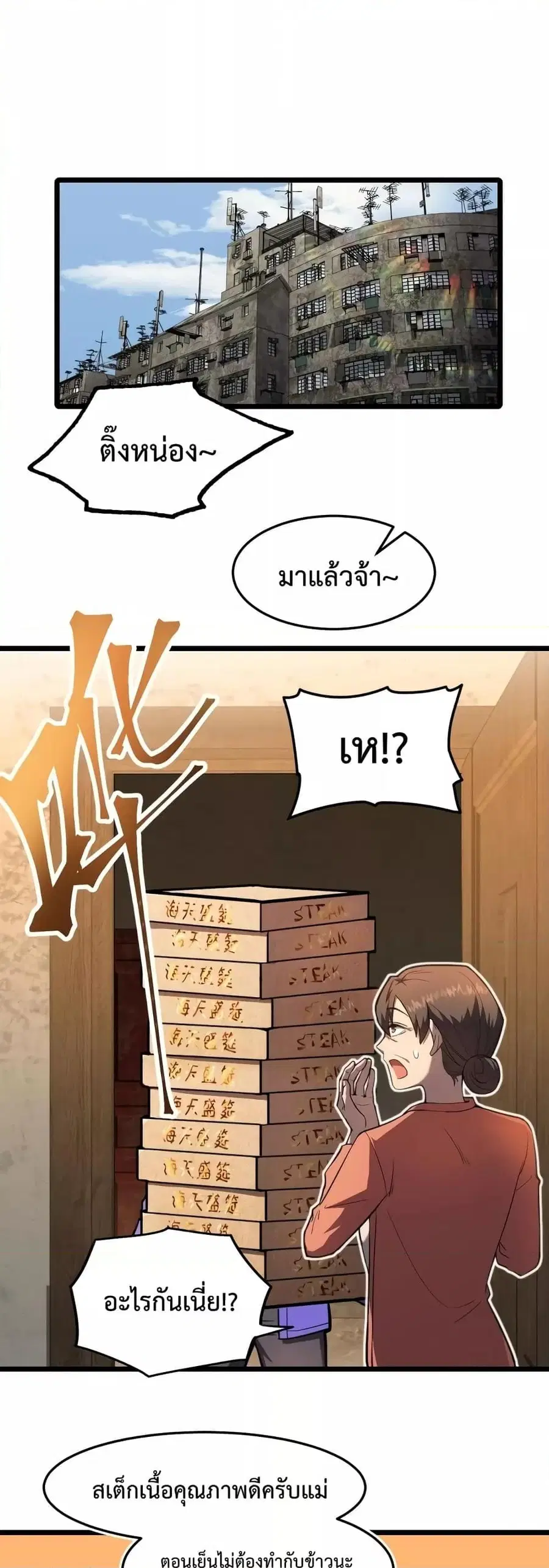 Logging 10000 Years into the Future ตอนที่ 33 หน้า 2