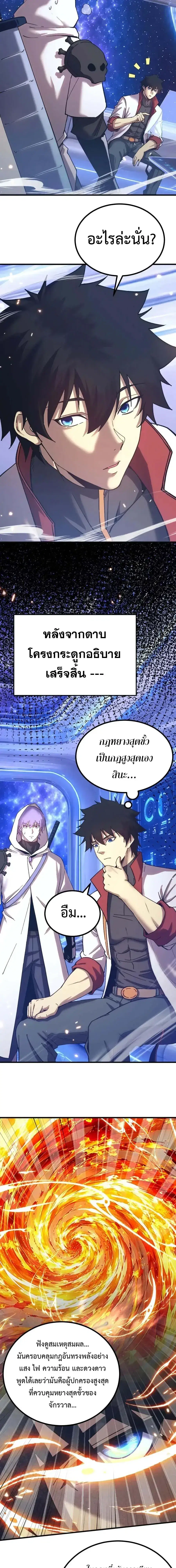 Logging 10000 Years into the Future ตอนที่ 330 หน้า 2