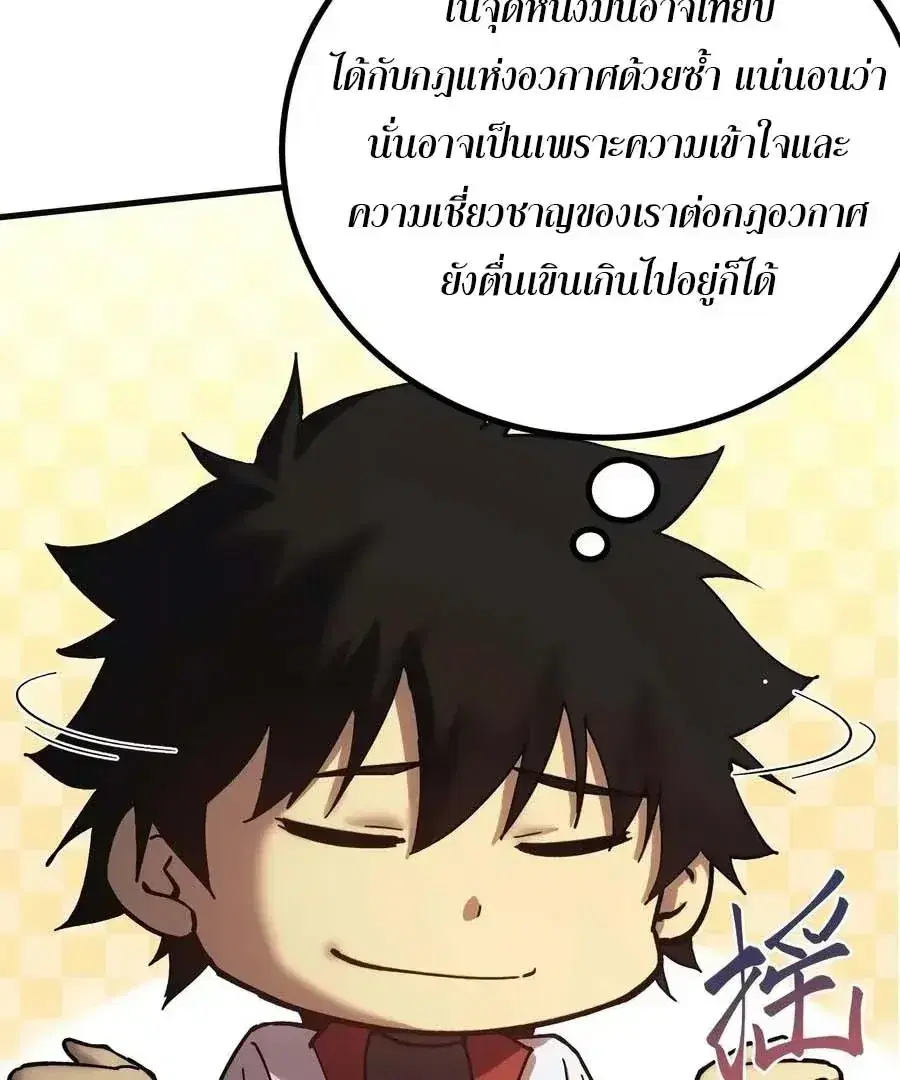 Logging 10000 Years into the Future ตอนที่ 330 หน้า 3
