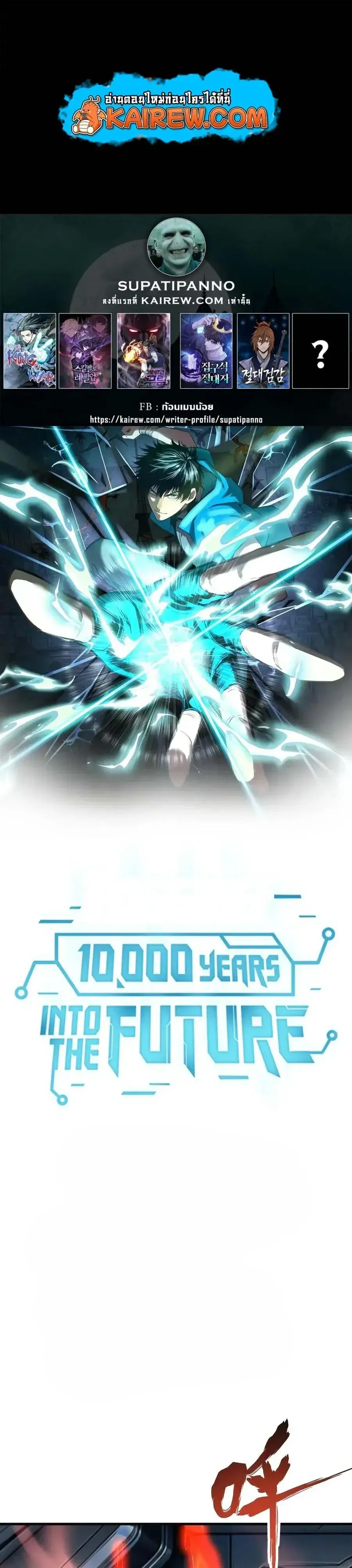 Logging 10000 Years into the Future ตอนที่ 332 หน้า 1