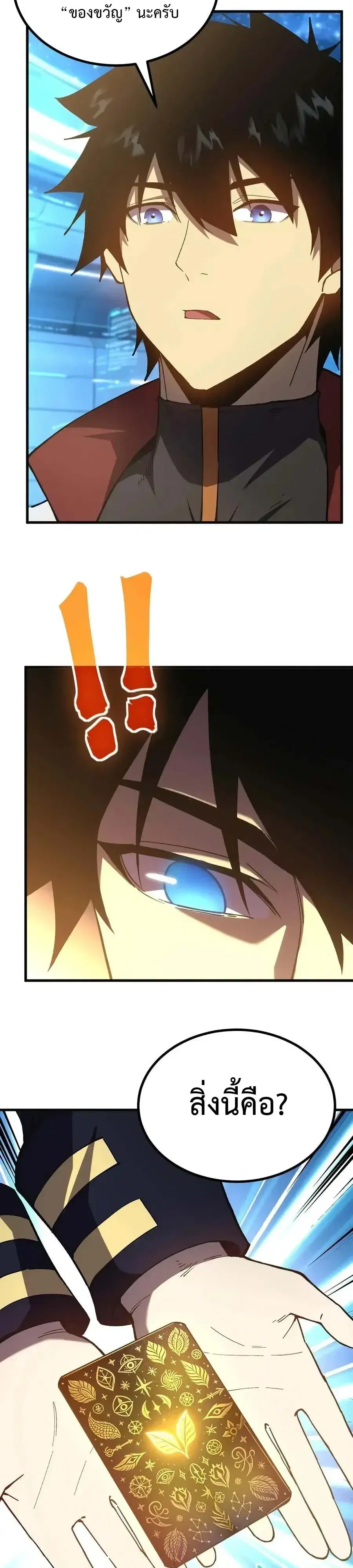 Logging 10000 Years into the Future ตอนที่ 333 หน้า 2