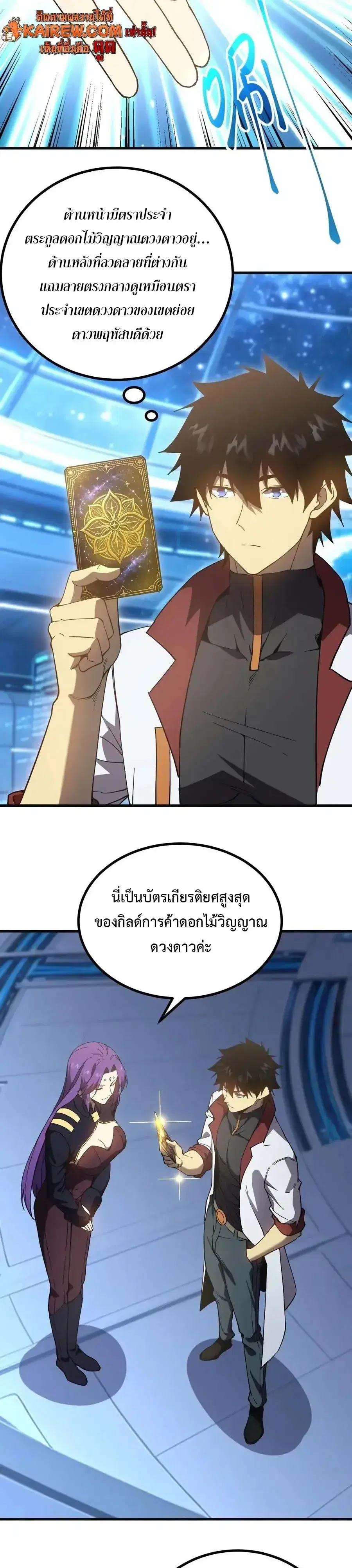 Logging 10000 Years into the Future ตอนที่ 333 หน้า 3
