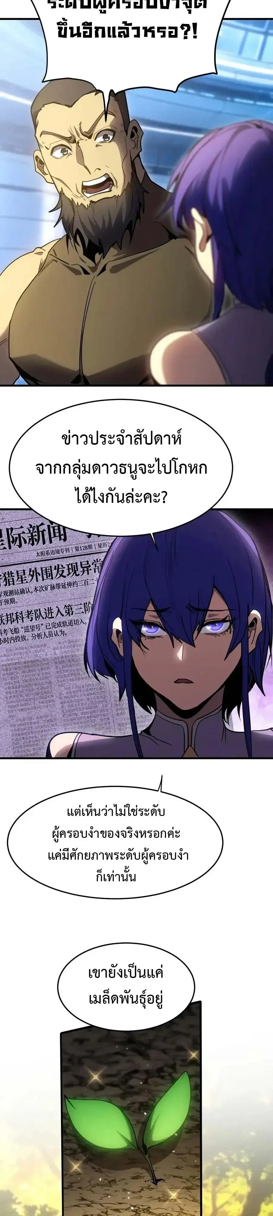 Logging 10000 Years into the Future ตอนที่ 334 หน้า 2