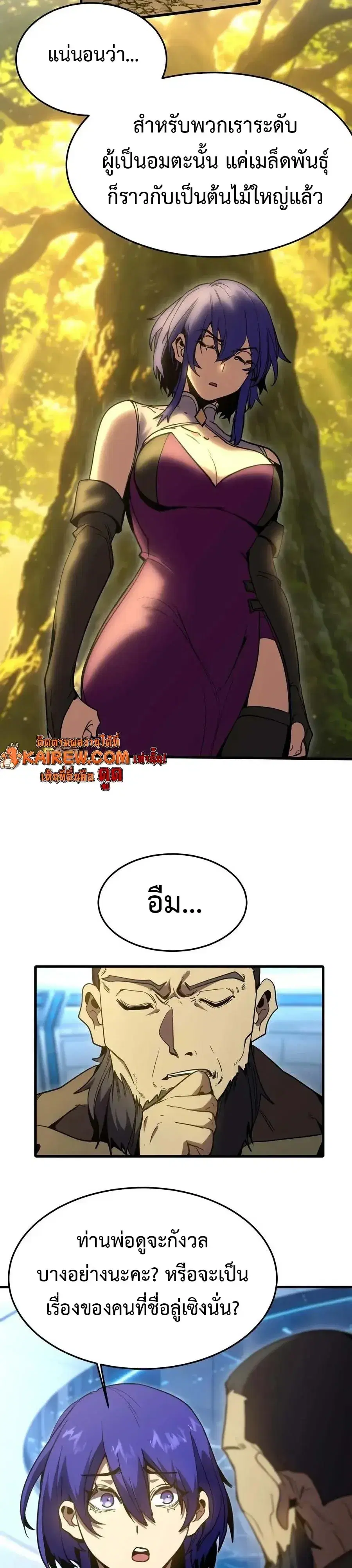 Logging 10000 Years into the Future ตอนที่ 334 หน้า 3