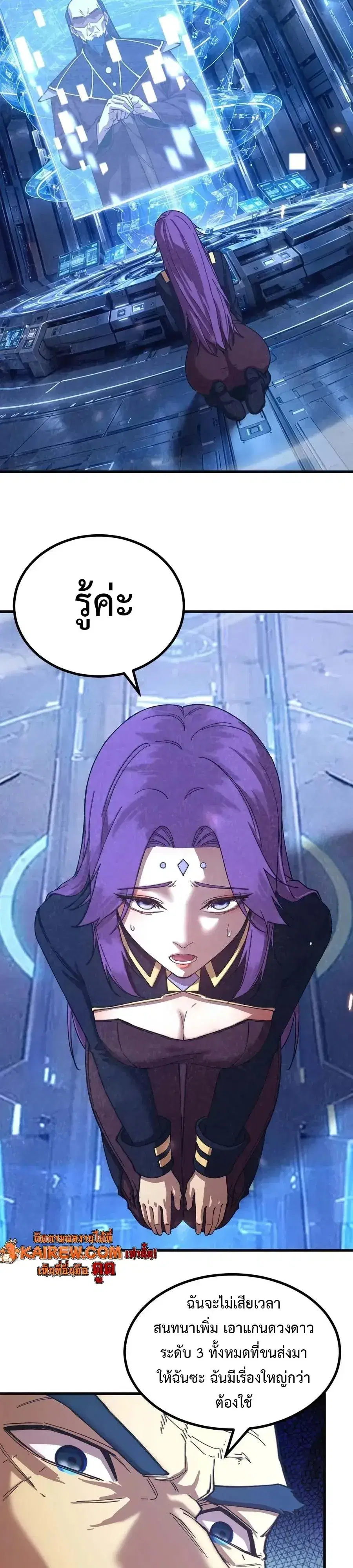 Logging 10000 Years into the Future ตอนที่ 335 หน้า 2