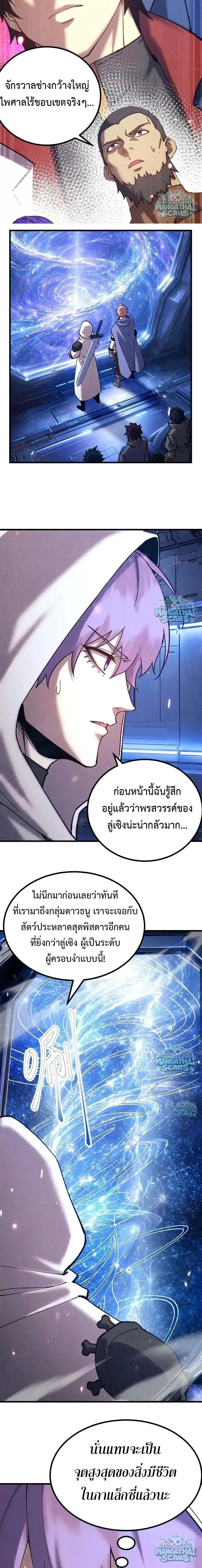 Logging 10000 Years into the Future ตอนที่ 336 หน้า 3