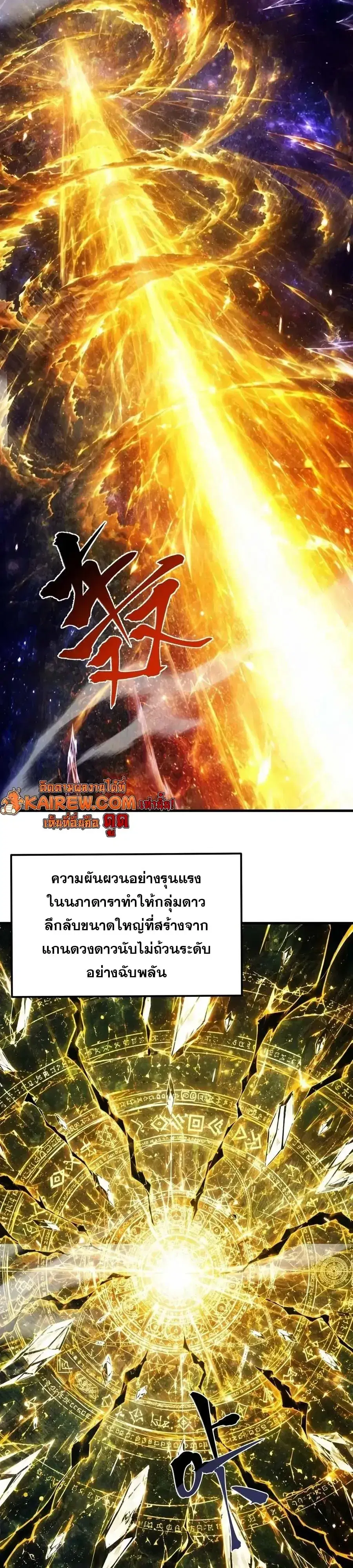 Logging 10000 Years into the Future ตอนที่ 339 หน้า 2