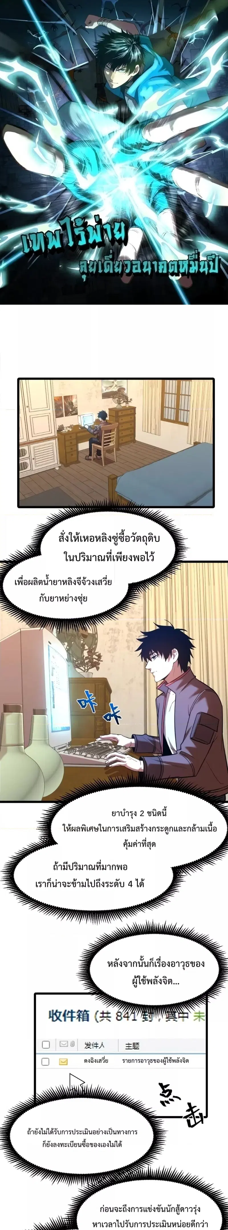 Logging 10000 Years into the Future ตอนที่ 34 หน้า 1