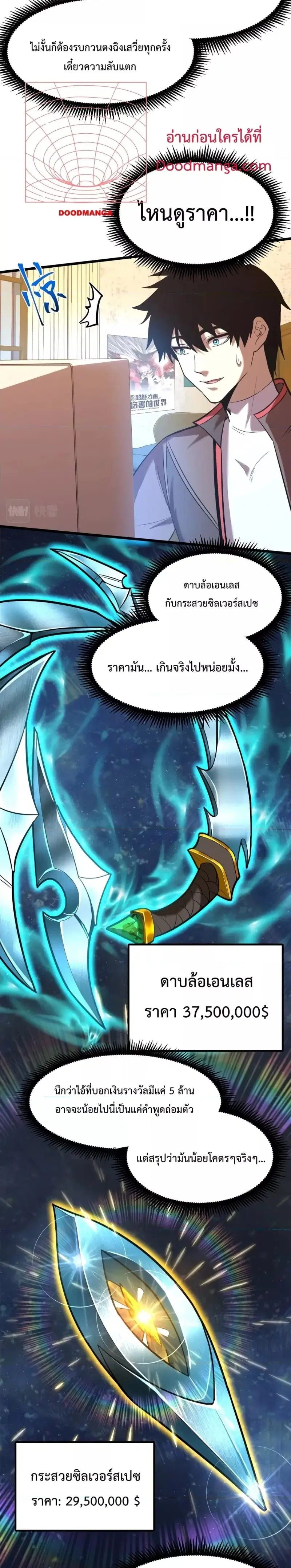Logging 10000 Years into the Future ตอนที่ 34 หน้า 2