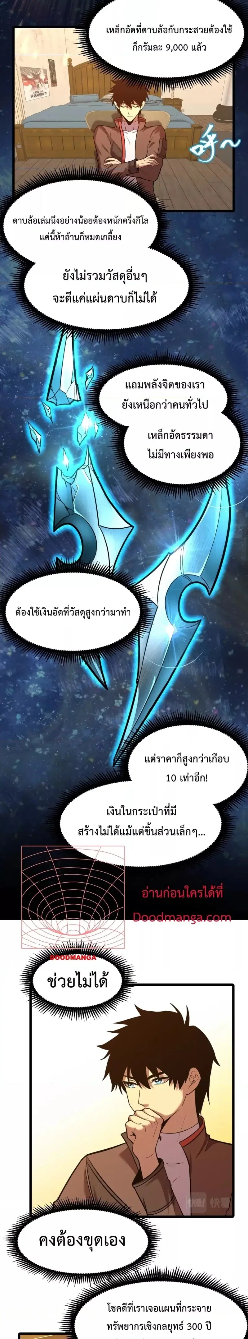 Logging 10000 Years into the Future ตอนที่ 34 หน้า 3