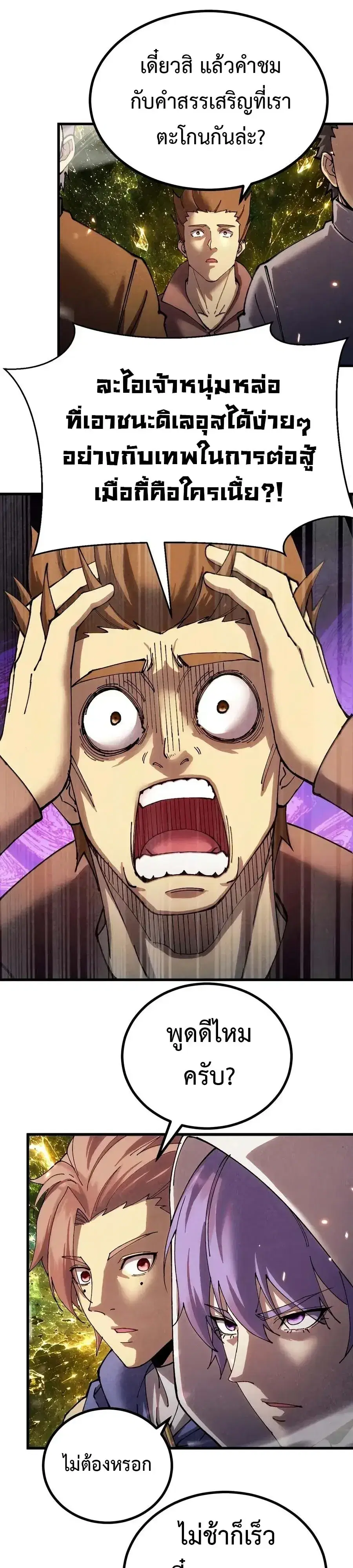 Logging 10000 Years into the Future ตอนที่ 342 หน้า 2