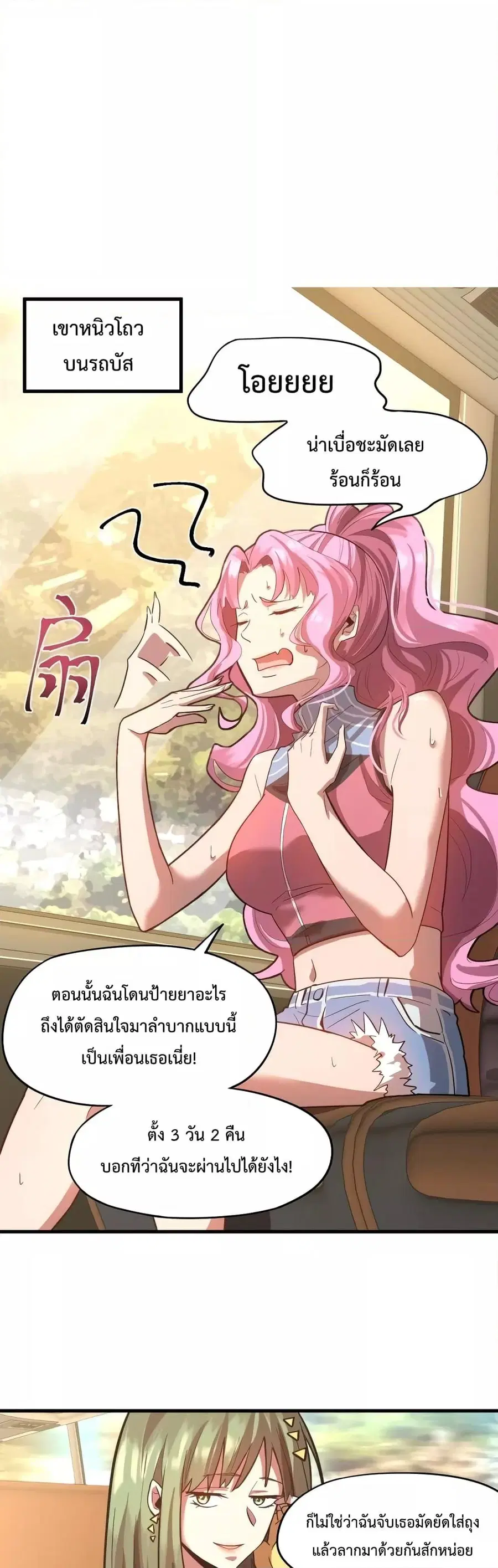 Logging 10000 Years into the Future ตอนที่ 35 หน้า 2