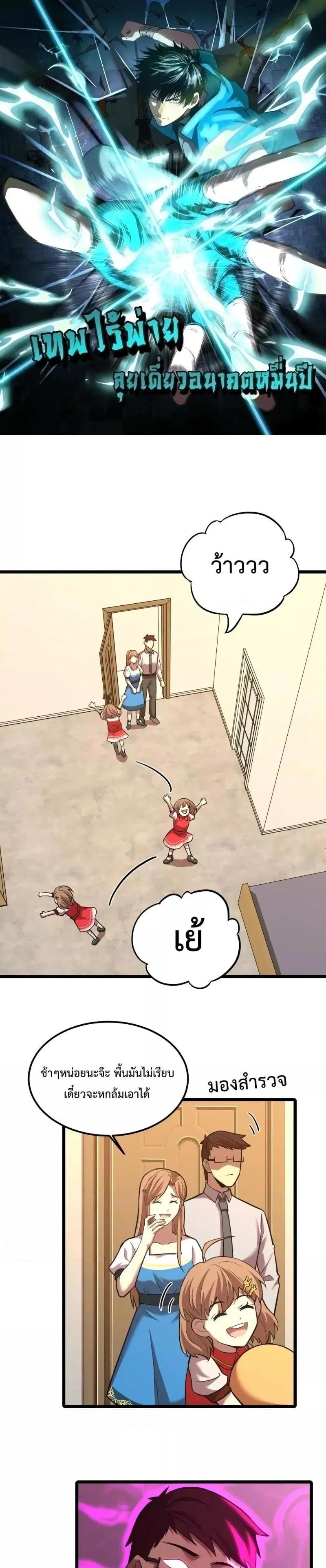 Logging 10000 Years into the Future ตอนที่ 36 หน้า 1