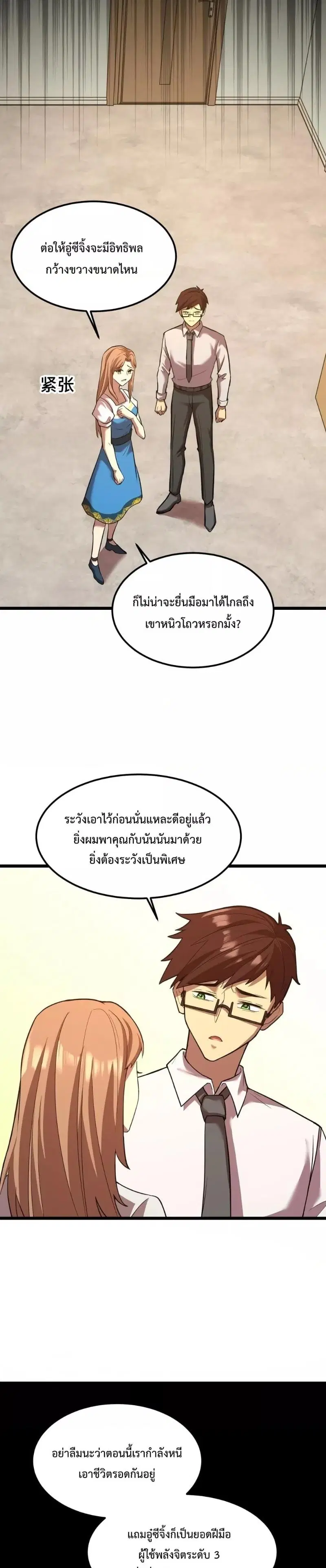 Logging 10000 Years into the Future ตอนที่ 36 หน้า 3