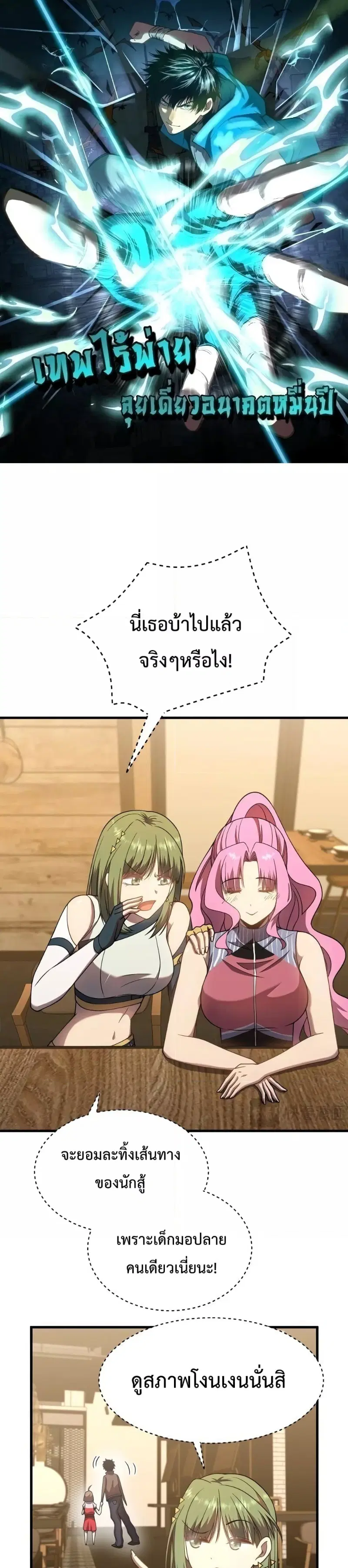 Logging 10000 Years into the Future ตอนที่ 38 หน้า 1