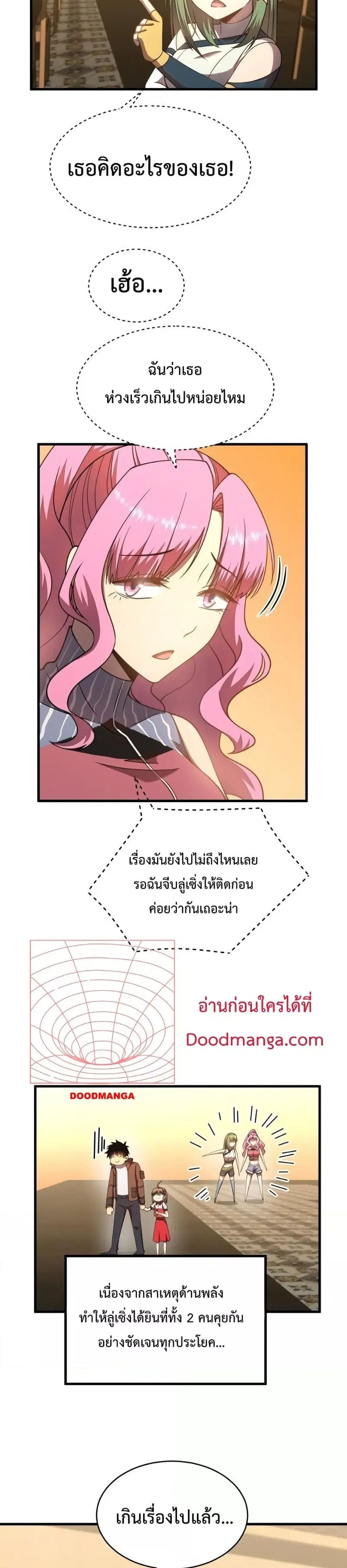 Logging 10000 Years into the Future ตอนที่ 38 หน้า 2