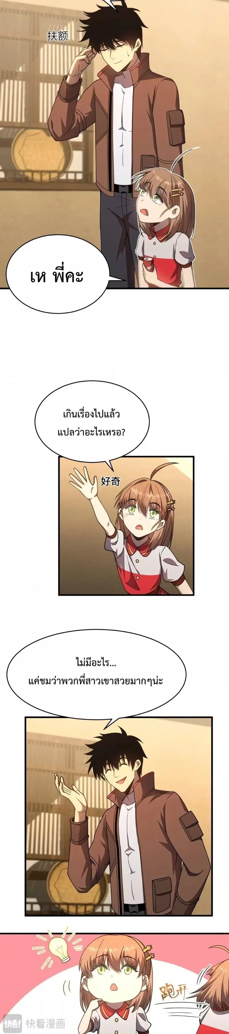 Logging 10000 Years into the Future ตอนที่ 38 หน้า 3