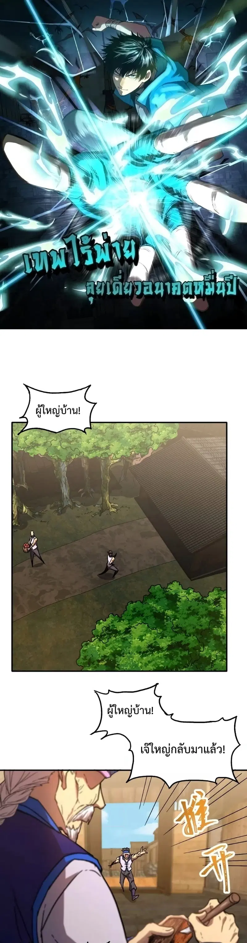 Logging 10000 Years into the Future ตอนที่ 39 หน้า 1